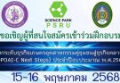 โครงการยกระดับธุรกิจเกษตรอุตสาหกรรมคู่ชุมชนสู่ธุรกิจตลาดสมัยใหม่ จังหวัดพิษณุโลก