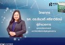 ร่วมแลกเปลี่ยนแนวทางและประสบการณ์ด้านระบบบริหารจัดการเพื่อดำเนินงานอุทยานวิทยาศาสตร์