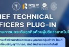 เปิดรับสมัครผู้สนใจ เข้าร่วมแผนงานการยกระดับธุรกิจด้วยผู้บริหารเทคโนโลยี (Chief Technical Officers Plug-in)