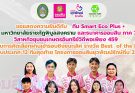 โครงการออมสินยุวพัฒน์รักษ์ถิ่น 2568 รางวัล Best of the Best