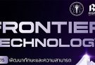 Frontier Technology
